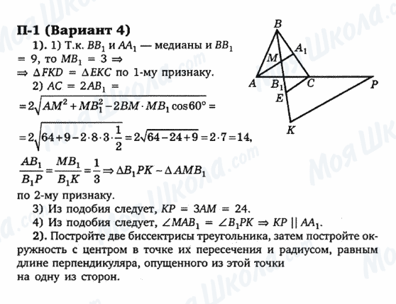 ГДЗ Геометрія 9 клас сторінка п-1(вариант 4)