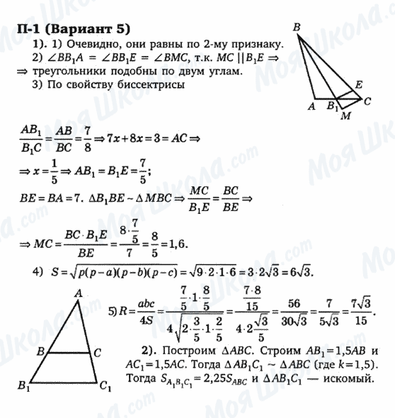 ГДЗ Геометрія 9 клас сторінка п-1(вариант 5)