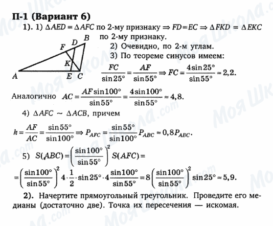 ГДЗ Геометрія 9 клас сторінка п-1(вариант 6)