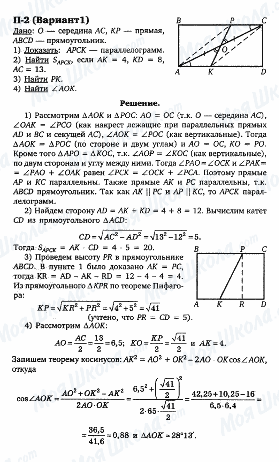 ГДЗ Геометрія 9 клас сторінка п-2(вариант 1)