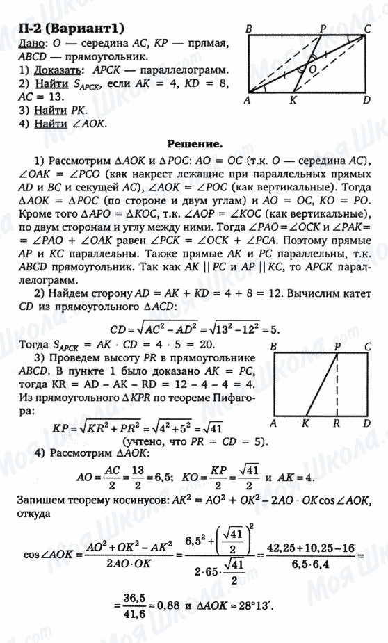 ГДЗ Геометрия 9 класс страница п-2(вариант 1)