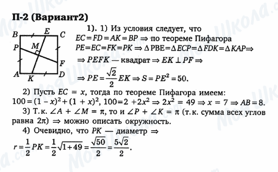 ГДЗ Геометрия 9 класс страница п-2(вариант 2)