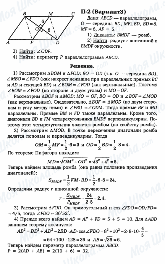 ГДЗ Геометрия 9 класс страница п-2(вариант 3)