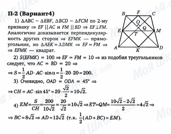 ГДЗ Геометрія 9 клас сторінка п-2(вариант 4)