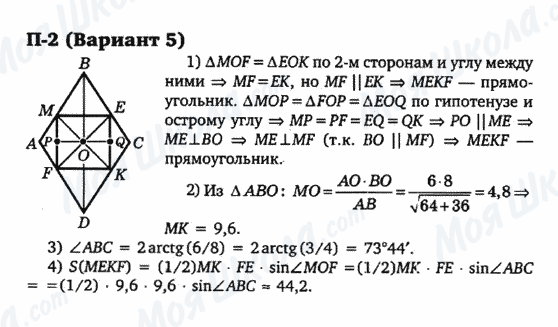 ГДЗ Геометрия 9 класс страница п-2(вариант 5)