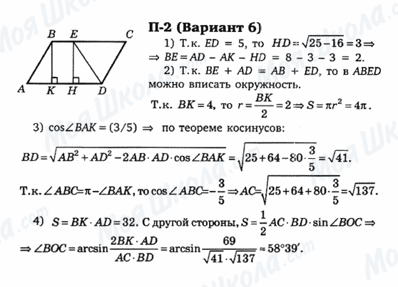 ГДЗ Геометрия 9 класс страница п-2(вариант 6)