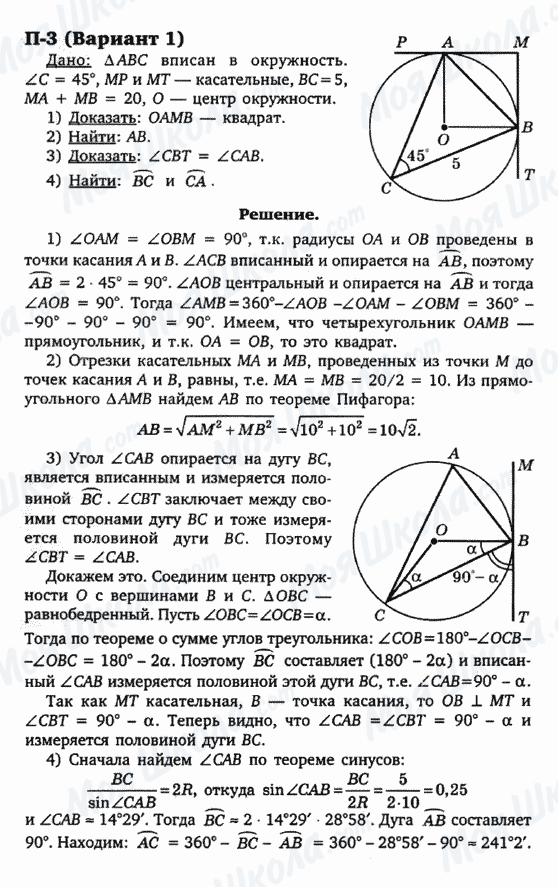 ГДЗ Геометрія 9 клас сторінка п-3(вариант 1)