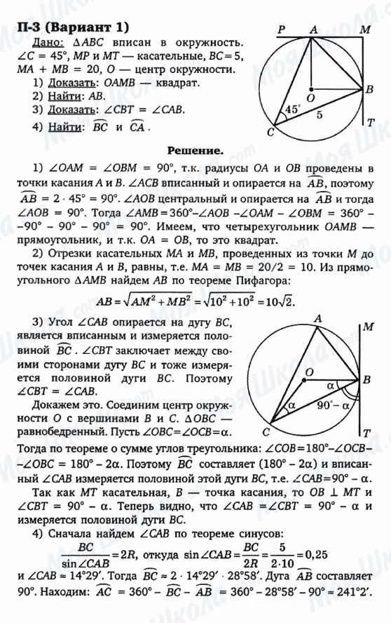 ГДЗ Геометрия 9 класс страница п-3(вариант 1)