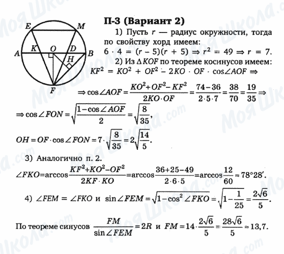 ГДЗ Геометрия 9 класс страница п-3(вариант 2)