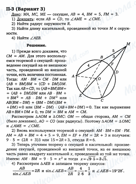 ГДЗ Геометрія 9 клас сторінка п-3(вариант 3)