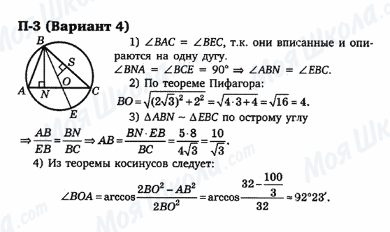 ГДЗ Геометрія 9 клас сторінка п-3(вариант 4)