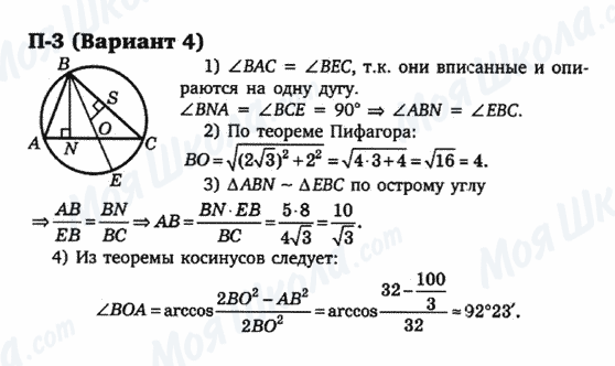 ГДЗ Геометрия 9 класс страница п-3(вариант 4)