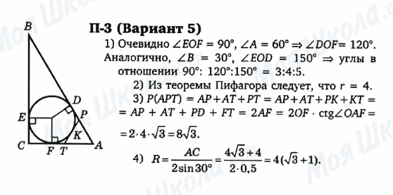 ГДЗ Геометрія 9 клас сторінка п-3(вариант 5)