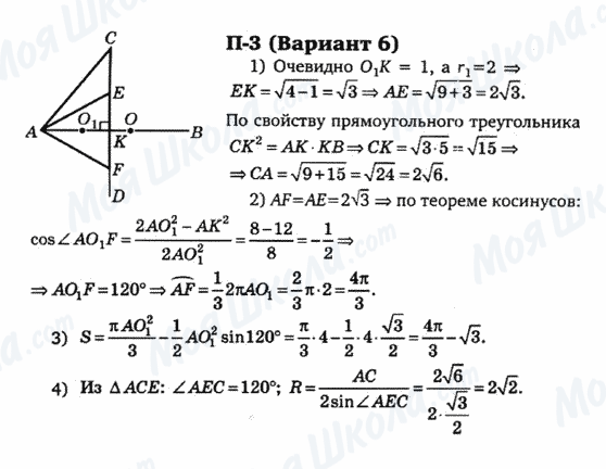 ГДЗ Геометрія 9 клас сторінка п-3(вариант 6)