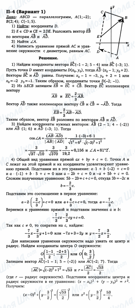 ГДЗ Геометрия 9 класс страница п-4(вариант 1)