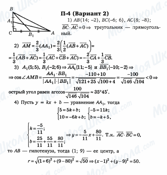 ГДЗ Геометрія 9 клас сторінка п-4(вариант 2)