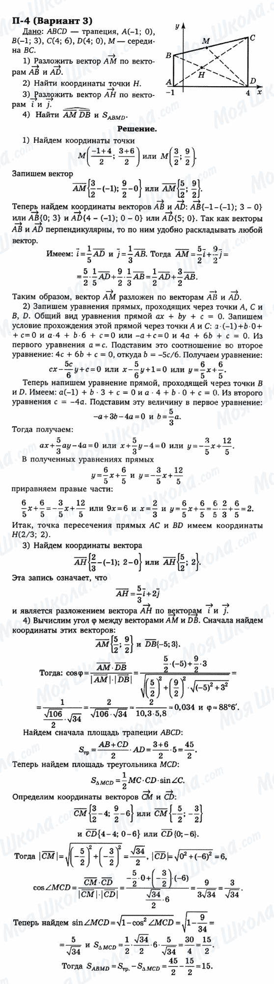 ГДЗ Геометрія 9 клас сторінка п-4(вариант 3)