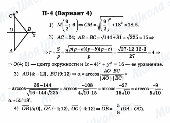 ГДЗ Геометрія 9 клас сторінка п-4(вариант 4)
