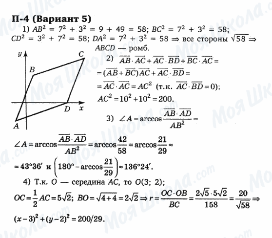 ГДЗ Геометрія 9 клас сторінка п-4(вариант 5)