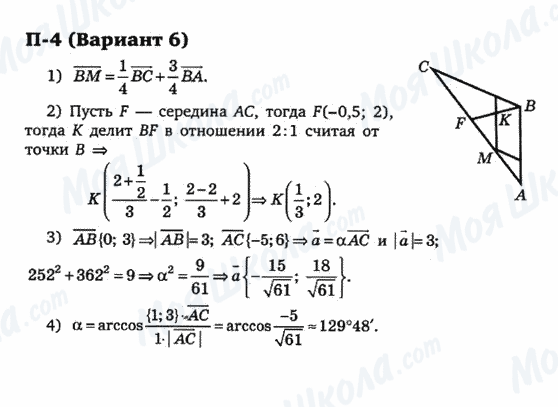 ГДЗ Геометрия 9 класс страница п-4(вариант 6)