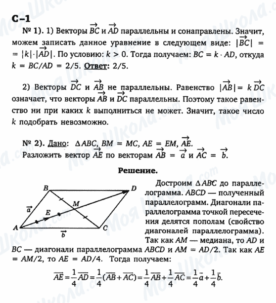 ГДЗ Геометрия 9 класс страница с-1