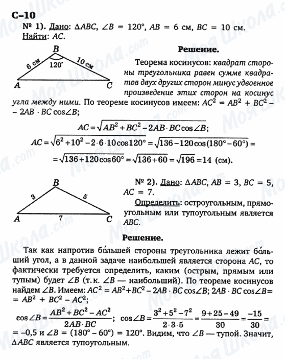 ГДЗ Геометрія 9 клас сторінка с-10