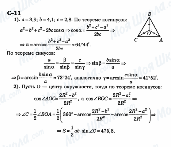 ГДЗ Геометрія 9 клас сторінка с-11
