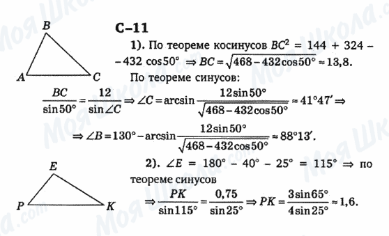 ГДЗ Геометрія 9 клас сторінка с-11