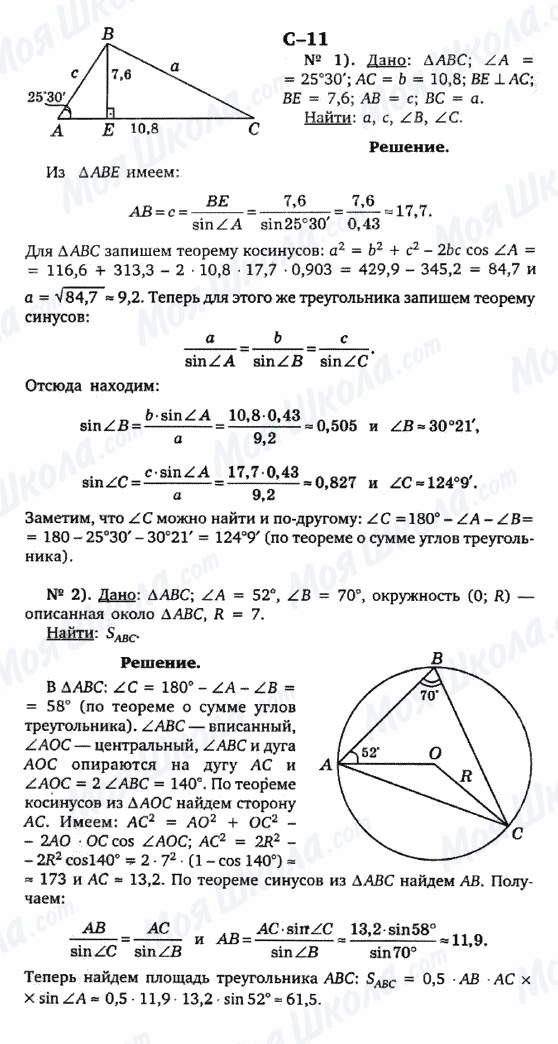 ГДЗ Геометрия 9 класс страница с-11