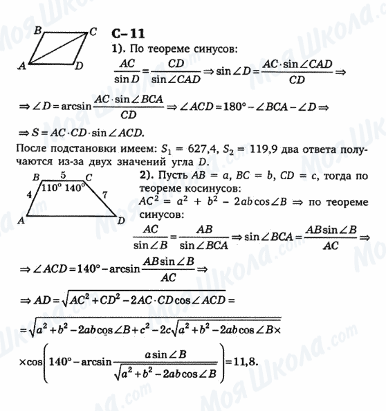 ГДЗ Геометрия 9 класс страница с-11