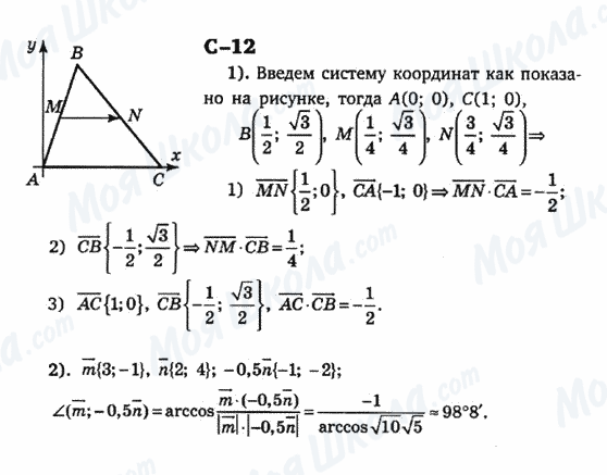 ГДЗ Геометрия 9 класс страница с-12