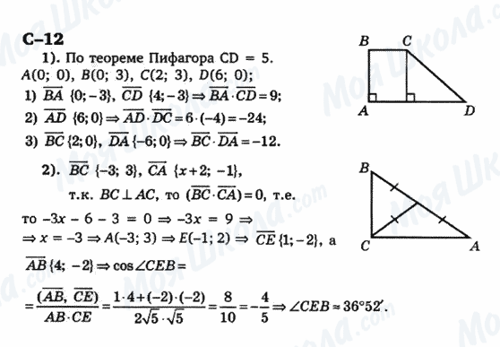ГДЗ Геометрія 9 клас сторінка с-12