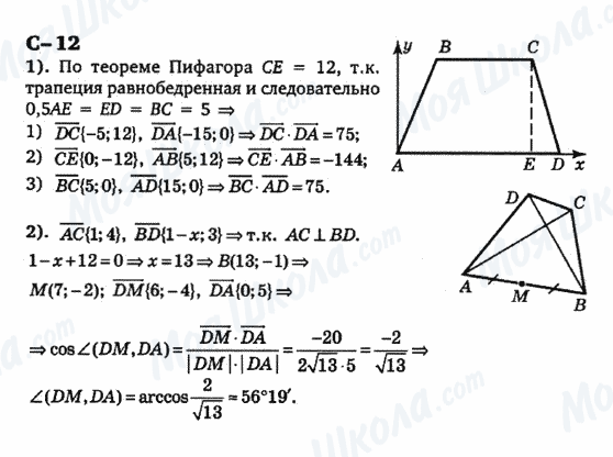 ГДЗ Геометрія 9 клас сторінка с-12