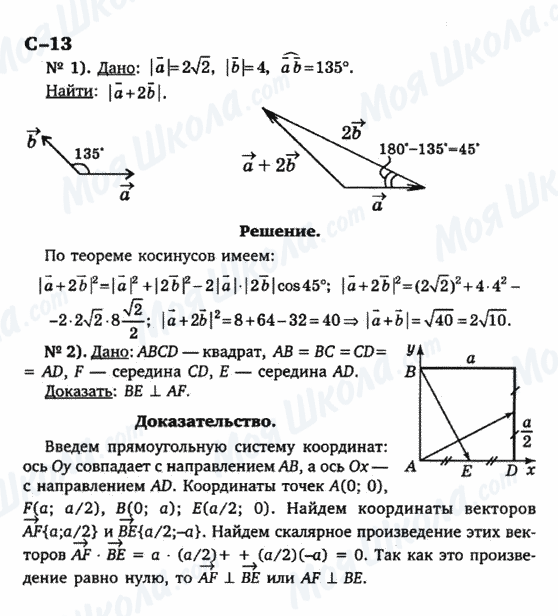ГДЗ Геометрія 9 клас сторінка с-13