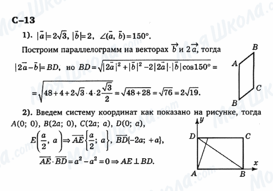 ГДЗ Геометрія 9 клас сторінка с-13
