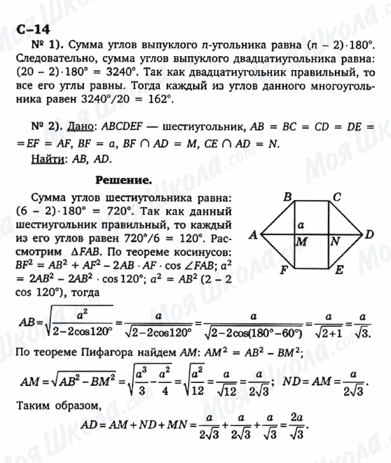 ГДЗ Геометрия 9 класс страница с-14