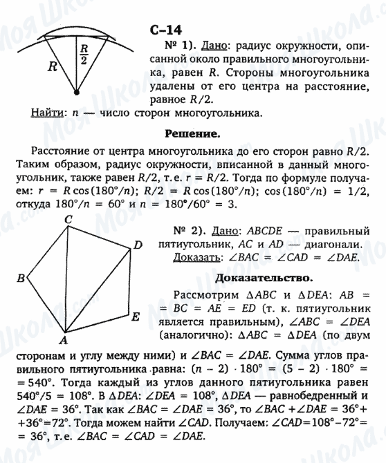 ГДЗ Геометрія 9 клас сторінка с-14