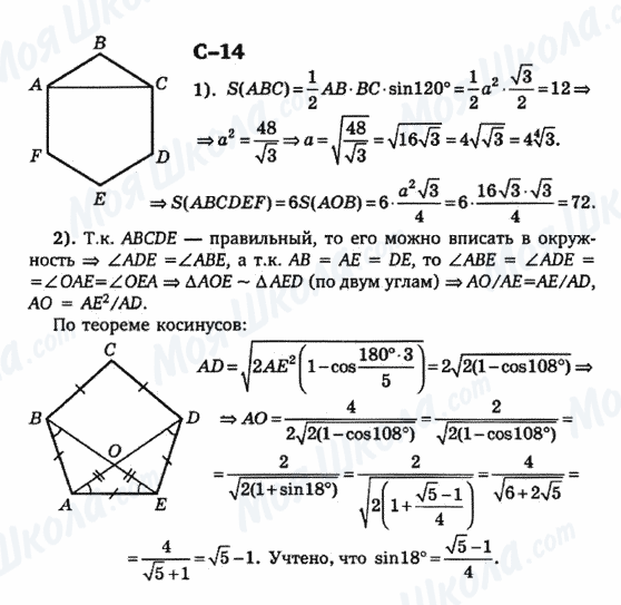 ГДЗ Геометрия 9 класс страница с-14