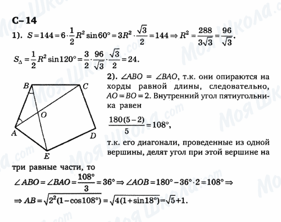 ГДЗ Геометрія 9 клас сторінка с-14