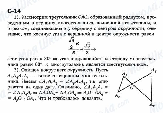 ГДЗ Геометрія 9 клас сторінка с-14