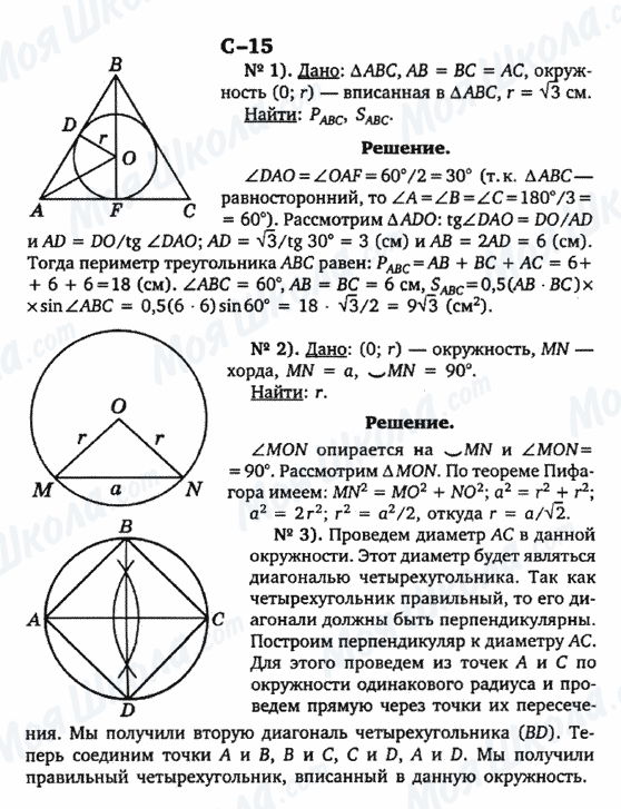 ГДЗ Геометрия 9 класс страница с-15