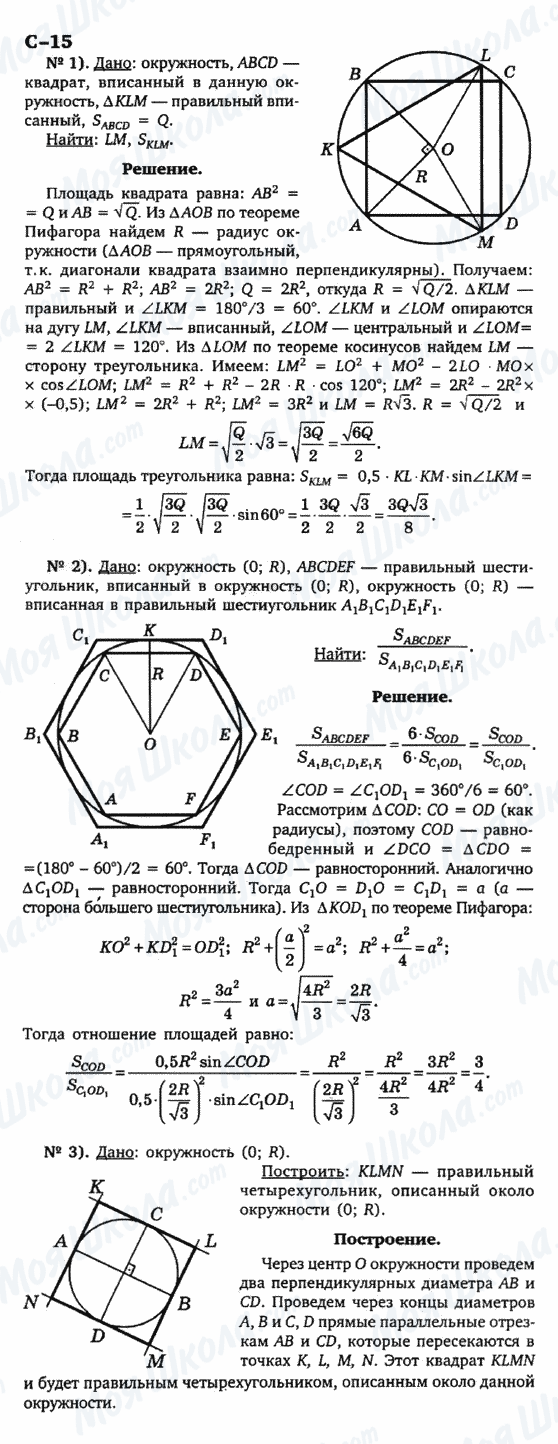 ГДЗ Геометрия 9 класс страница с-15