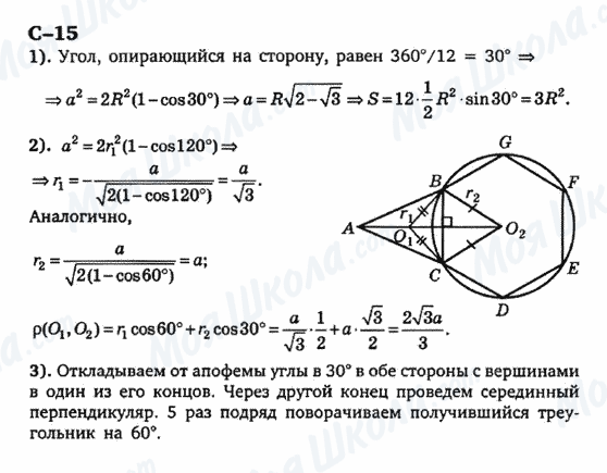 ГДЗ Геометрія 9 клас сторінка с-15