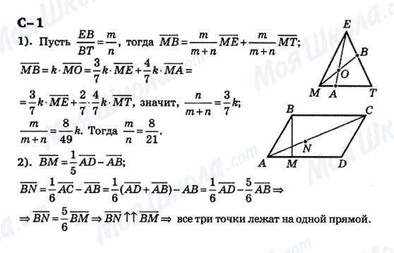 ГДЗ Геометрія 9 клас сторінка с-1