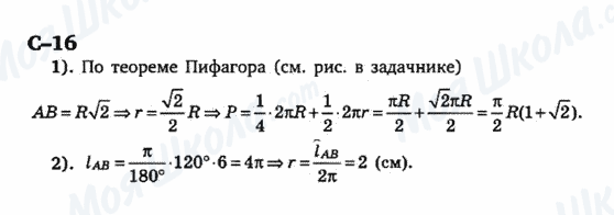 ГДЗ Геометрія 9 клас сторінка с-16