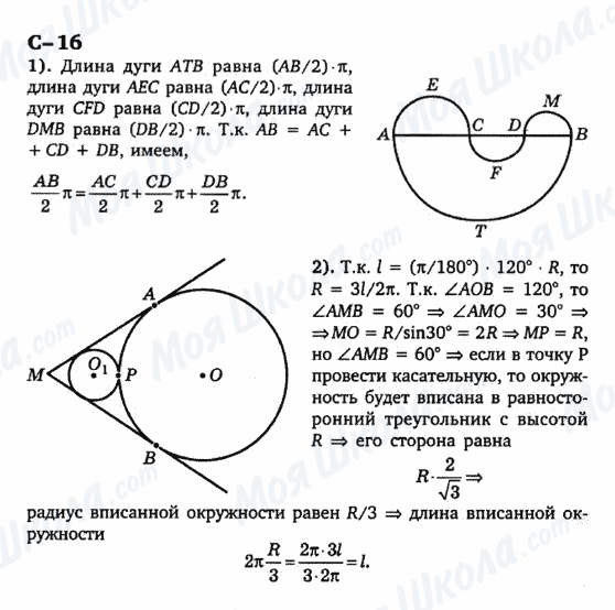 ГДЗ Геометрія 9 клас сторінка с-16