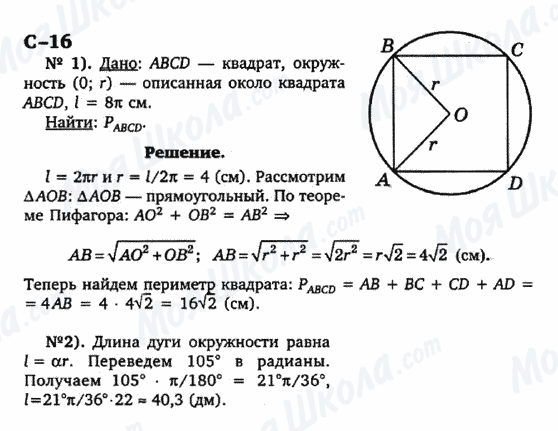 ГДЗ Геометрія 9 клас сторінка с-16