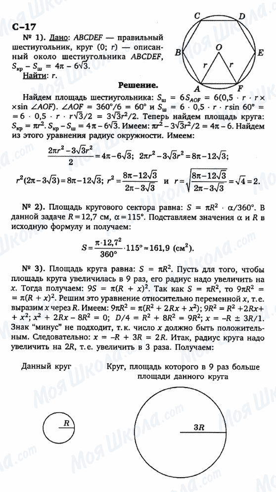 ГДЗ Геометрия 9 класс страница с-17