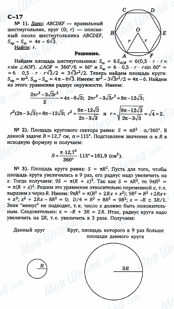 ГДЗ Геометрія 9 клас сторінка с-17