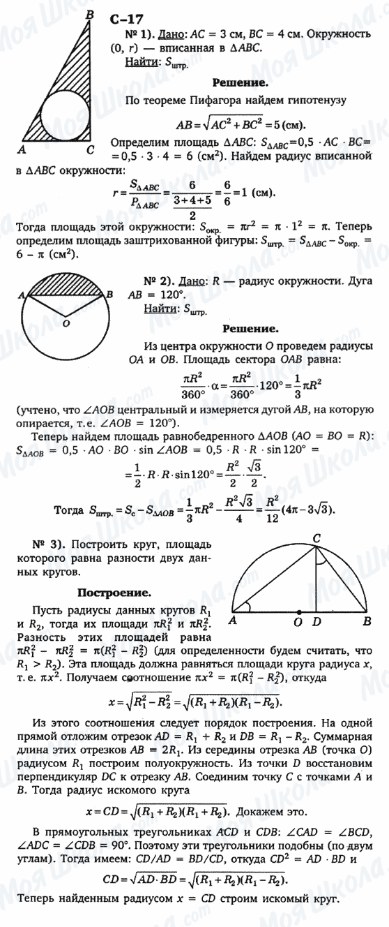 ГДЗ Геометрия 9 класс страница с-17